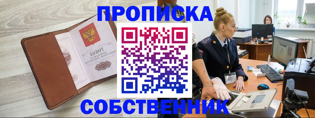 купить прописку в Дагестанских Огнях